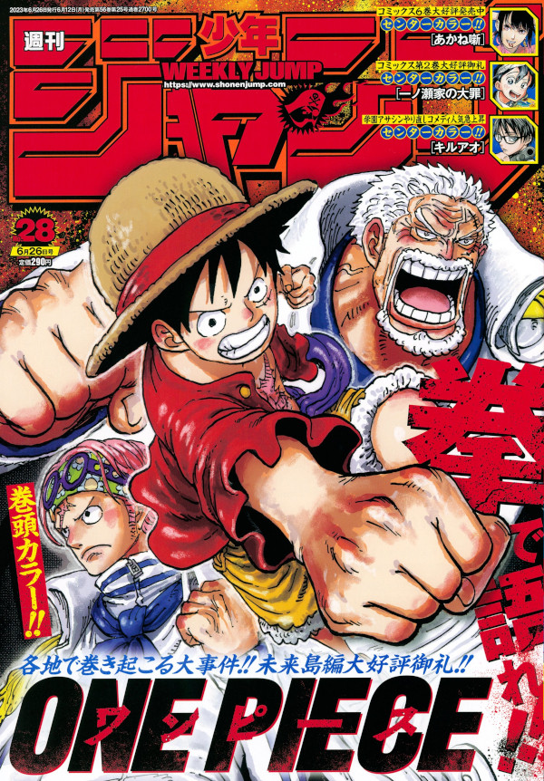 Weekly Shonen Jump 28 2023 cover Weekly Shonen Jump 28 2023 cover
